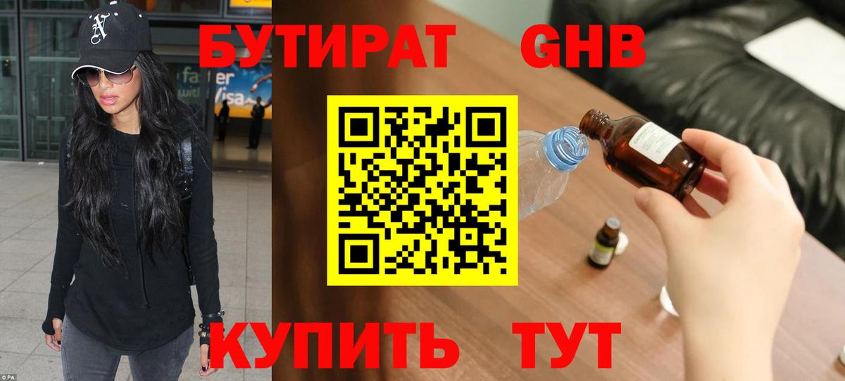 БУТИРАТ  Вход с VPN  Курчалой  Бутират 1.4BDO 
