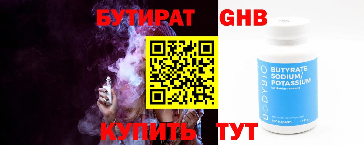 БУТИРАТ бутик Курчалой