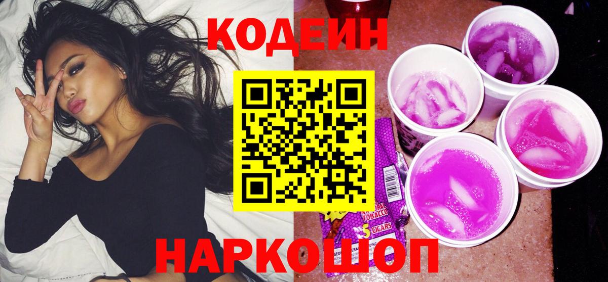 Codein напиток Lean (лин)  Вход с VPN  Кодеин Purple Drank  Курчалой 