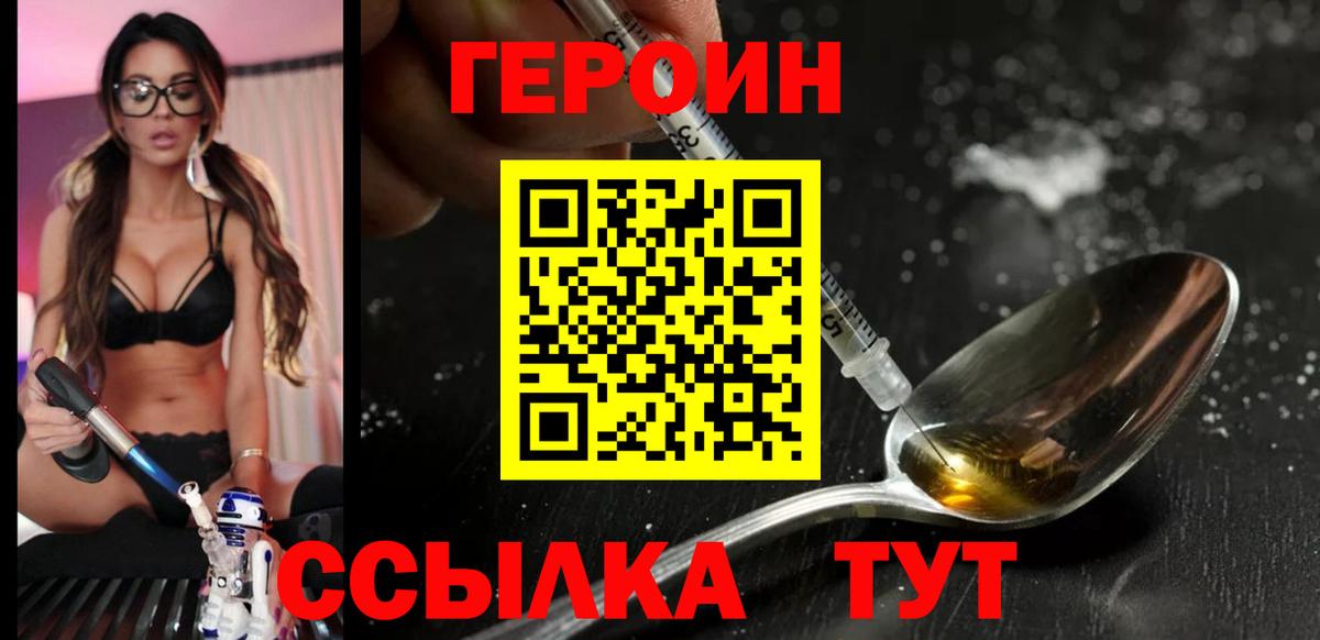 ГЕРОИН хмурый Курчалой