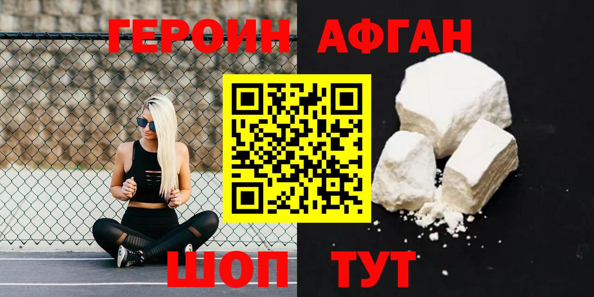 Курчалой  ГЕРОИН  Вход с VPN  ГЕРОИН Афган 